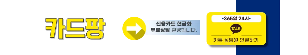 카드팡 카카오톡 상담