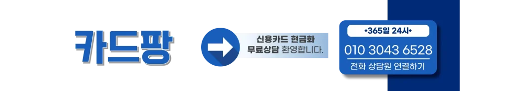 카드팡전화상담