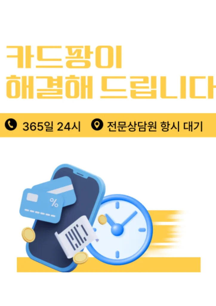 카드팡이 해결해드립니다 모바일버전