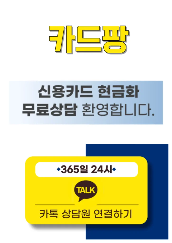 카드팡 모바일카카오톡이미지